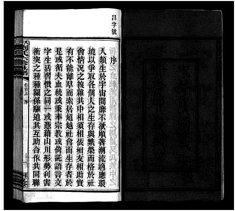 [下载][八甲刘氏六修族谱_23卷首末各2卷_刘氏八甲六修族谱_八甲刘氏六修族谱]湖南.八甲刘氏六修家谱_一.pdf