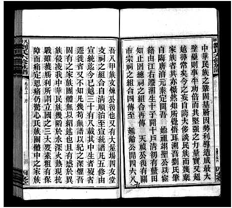 [下载][八甲刘氏六修族谱_23卷首末各2卷_刘氏八甲六修族谱_八甲刘氏六修族谱]湖南.八甲刘氏六修家谱_一.pdf