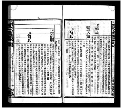 [下载][八甲刘氏六修族谱_23卷首末各2卷_刘氏八甲六修族谱_八甲刘氏六修族谱]湖南.八甲刘氏六修家谱_二十三.pdf