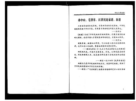 [下载][刘氏七修族谱_5卷]湖南.刘氏七修家谱_一.pdf