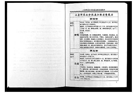 [下载][刘氏七修族谱_5卷]湖南.刘氏七修家谱_四.pdf