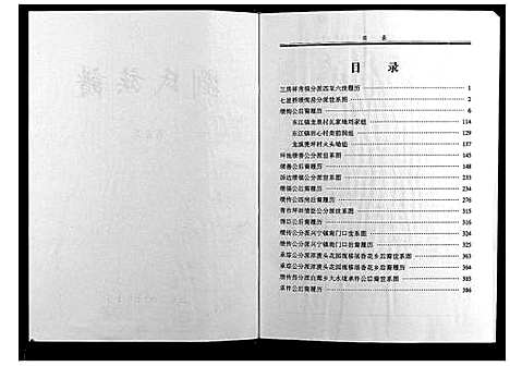 [下载][刘氏七修族谱_5卷]湖南.刘氏七修家谱_五.pdf