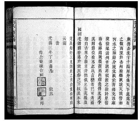 [下载][刘氏三修族谱]湖南.刘氏三修家谱_一.pdf