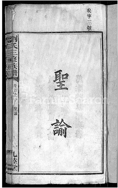 [下载][刘氏三修族谱_12卷首8卷]湖南.刘氏三修家谱_一.pdf