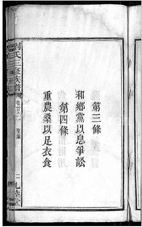 [下载][刘氏三修族谱_12卷首8卷]湖南.刘氏三修家谱_一.pdf