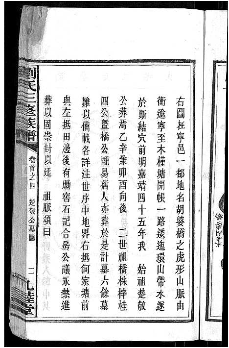 [下载][刘氏三修族谱_12卷首8卷]湖南.刘氏三修家谱_二.pdf