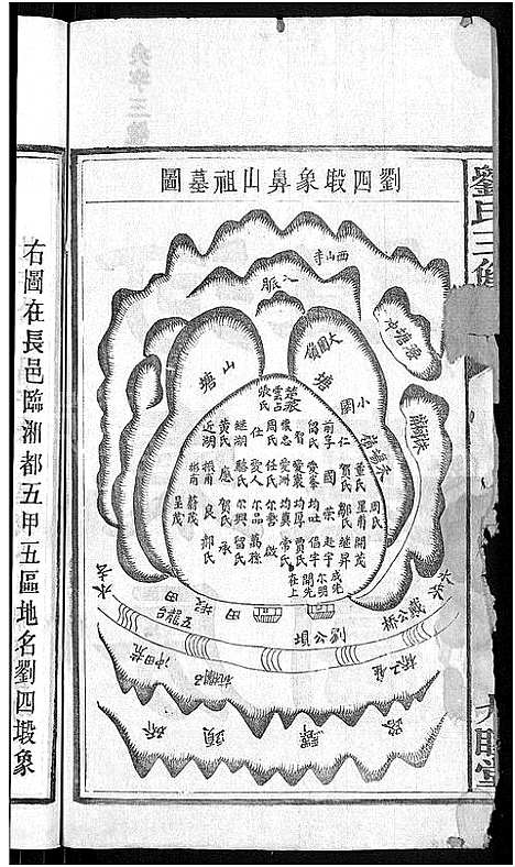 [下载][刘氏三修族谱_12卷首8卷]湖南.刘氏三修家谱_三.pdf