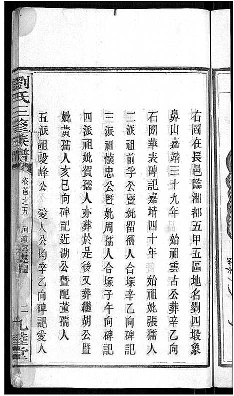 [下载][刘氏三修族谱_12卷首8卷]湖南.刘氏三修家谱_三.pdf