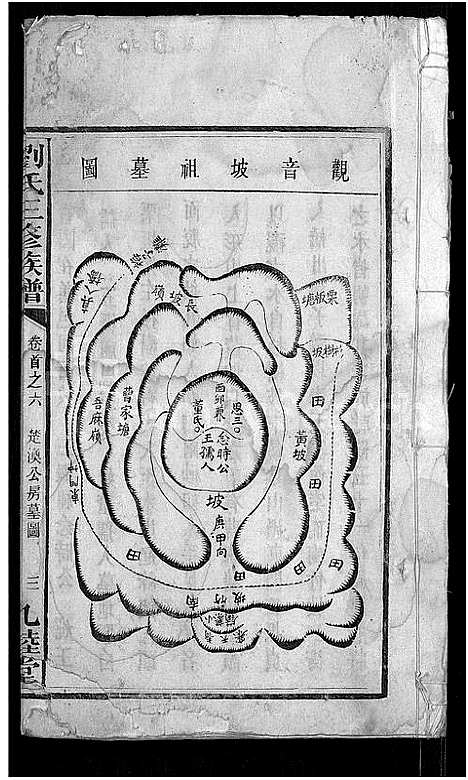 [下载][刘氏三修族谱_12卷首8卷]湖南.刘氏三修家谱_四.pdf