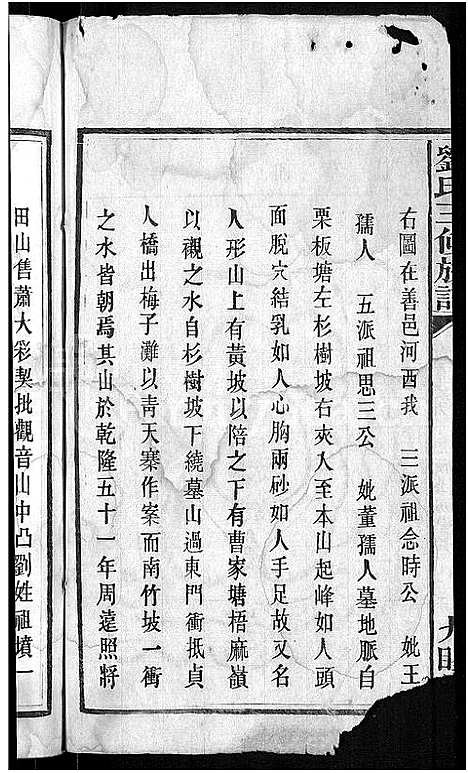 [下载][刘氏三修族谱_12卷首8卷]湖南.刘氏三修家谱_四.pdf