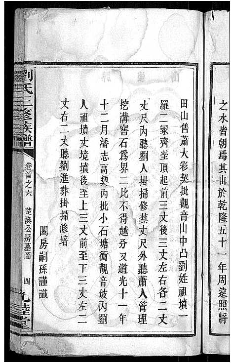 [下载][刘氏三修族谱_12卷首8卷]湖南.刘氏三修家谱_四.pdf