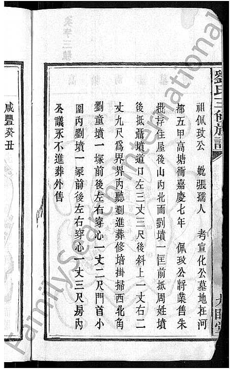 [下载][刘氏三修族谱_12卷首8卷]湖南.刘氏三修家谱_五.pdf