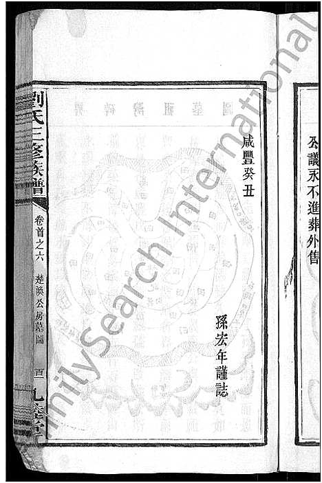 [下载][刘氏三修族谱_12卷首8卷]湖南.刘氏三修家谱_五.pdf