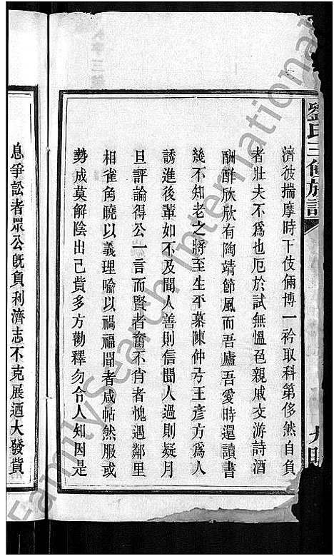 [下载][刘氏三修族谱_12卷首8卷]湖南.刘氏三修家谱_六.pdf