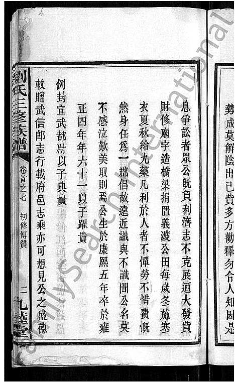 [下载][刘氏三修族谱_12卷首8卷]湖南.刘氏三修家谱_六.pdf