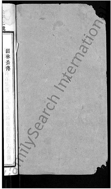 [下载][刘氏三修族谱_12卷首8卷]湖南.刘氏三修家谱_七.pdf