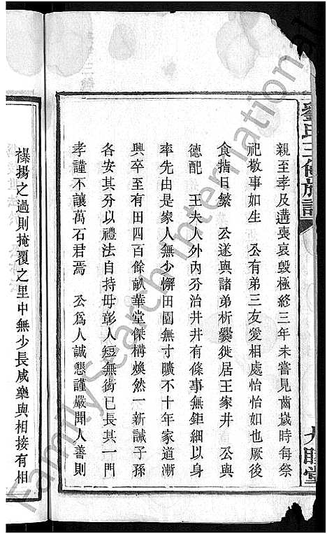 [下载][刘氏三修族谱_12卷首8卷]湖南.刘氏三修家谱_七.pdf