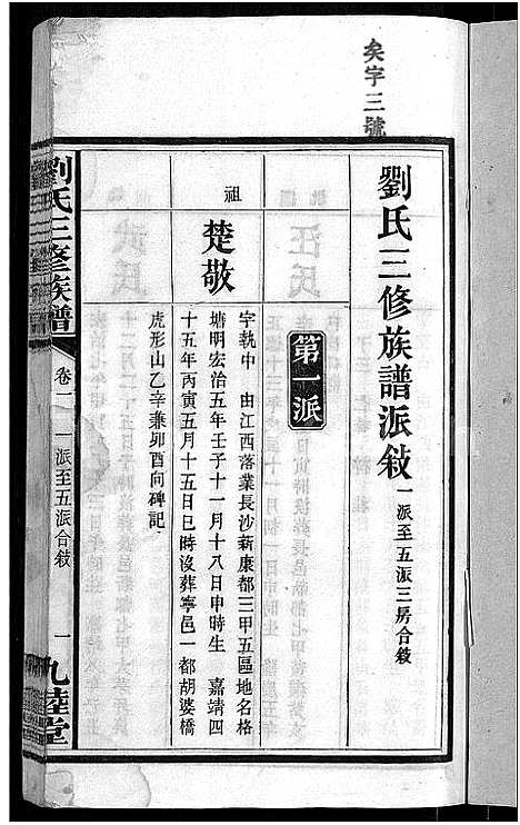 [下载][刘氏三修族谱_12卷首8卷]湖南.刘氏三修家谱_八.pdf