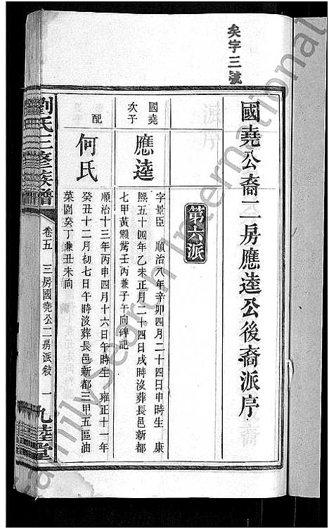 [下载][刘氏三修族谱_12卷首8卷]湖南.刘氏三修家谱_十.pdf