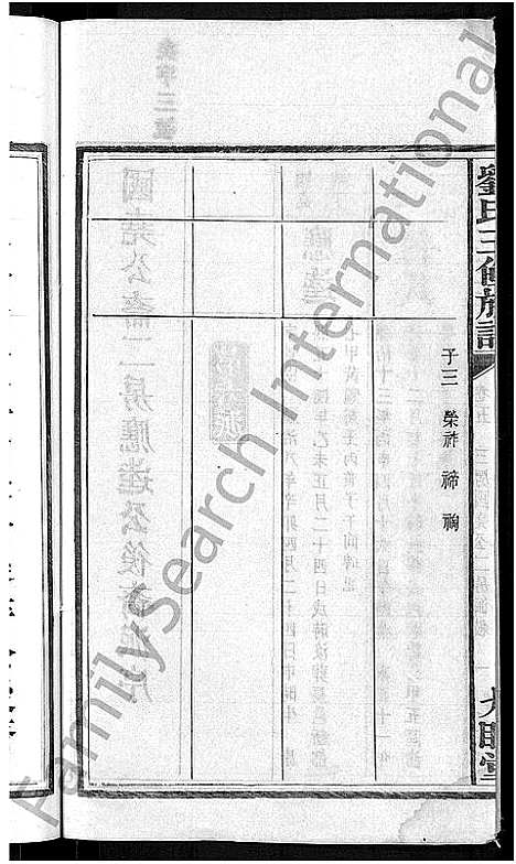 [下载][刘氏三修族谱_12卷首8卷]湖南.刘氏三修家谱_十.pdf