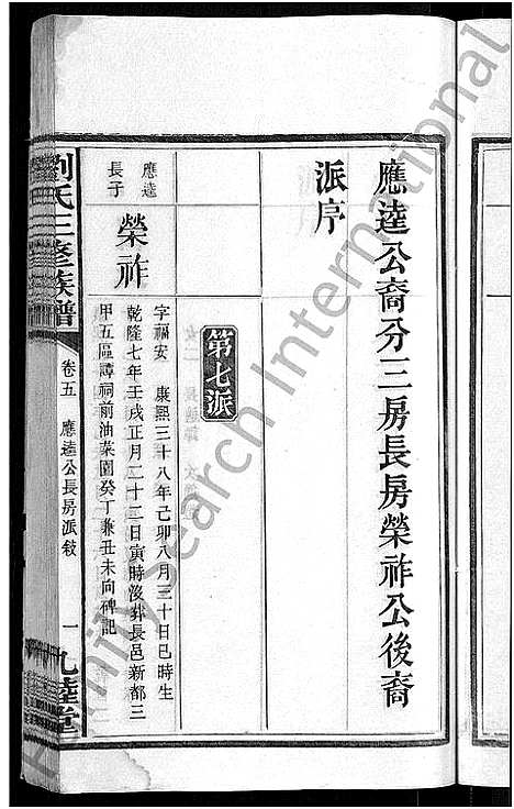 [下载][刘氏三修族谱_12卷首8卷]湖南.刘氏三修家谱_十.pdf