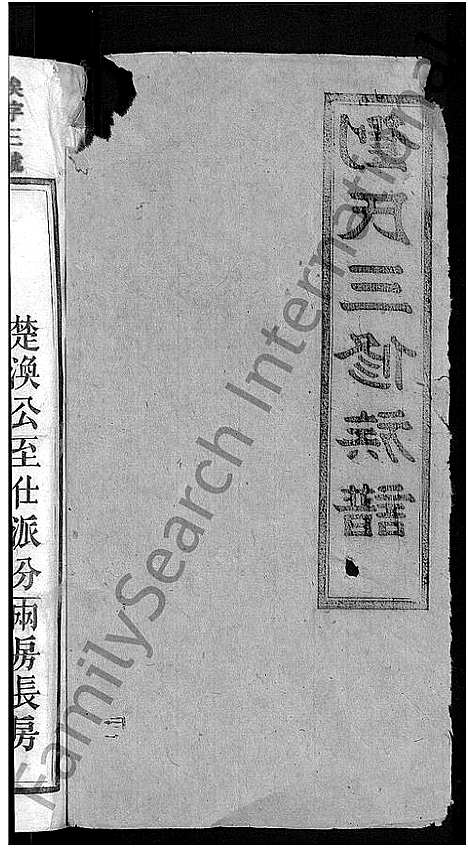 [下载][刘氏三修族谱_12卷首8卷]湖南.刘氏三修家谱_十三.pdf