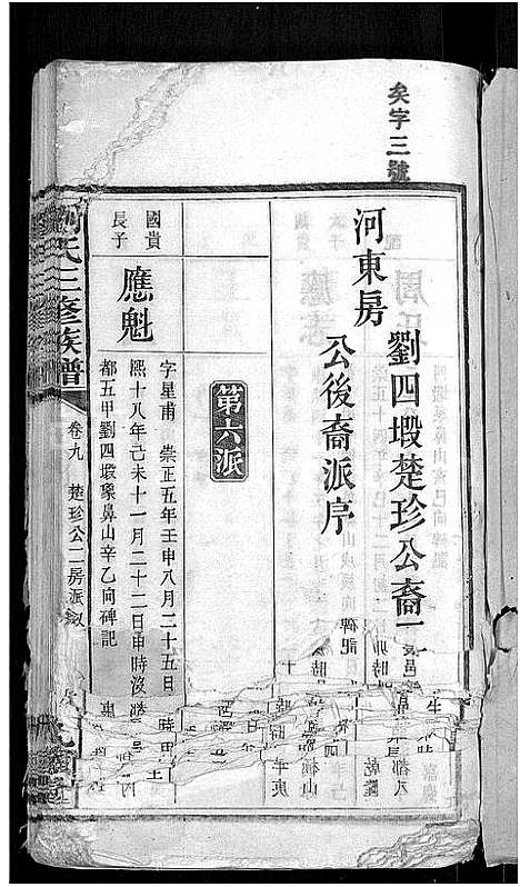 [下载][刘氏三修族谱_12卷首8卷]湖南.刘氏三修家谱_十四.pdf