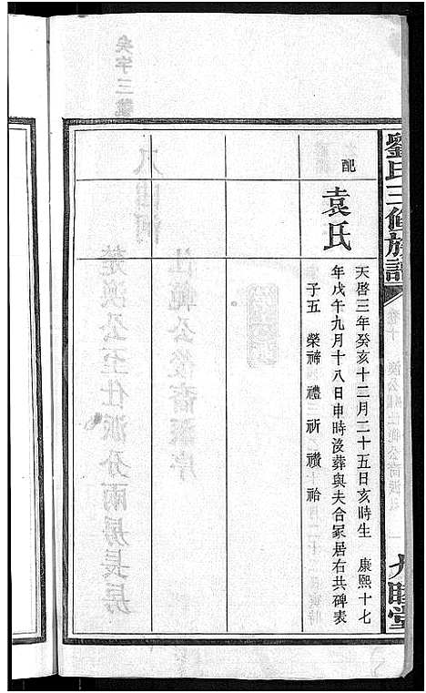 [下载][刘氏三修族谱_12卷首8卷]湖南.刘氏三修家谱_十五.pdf