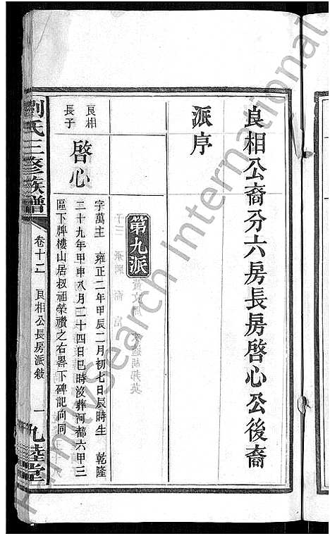 [下载][刘氏三修族谱_12卷首8卷]湖南.刘氏三修家谱_十六.pdf