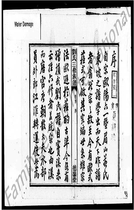 [下载][刘氏三修族谱_14卷首1卷]湖南.刘氏三修家谱_一.pdf