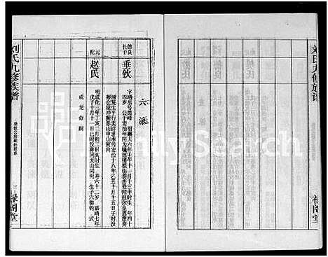 [下载][刘氏九修族谱_28卷首3卷_彭城堂刘氏族谱_刘氏族谱]湖南.刘氏九修家谱_五.pdf