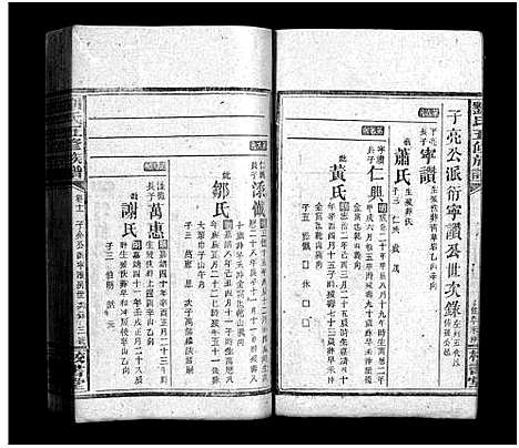 [下载][刘氏五修族谱_16卷首1卷_末2卷]湖南.刘氏五修家谱_十三.pdf