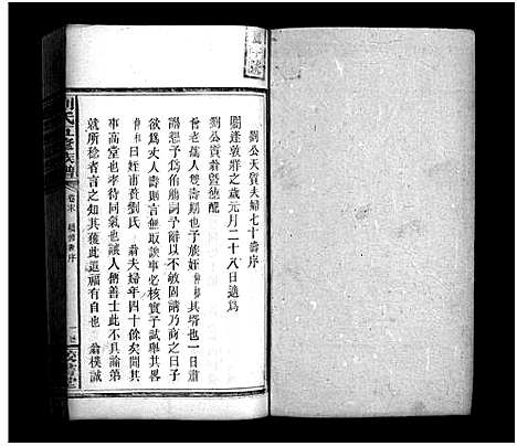 [下载][刘氏五修族谱_16卷首1卷_末2卷]湖南.刘氏五修家谱_二十.pdf