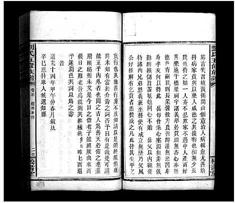 [下载][刘氏五修族谱_16卷首1卷_末2卷]湖南.刘氏五修家谱_二十.pdf