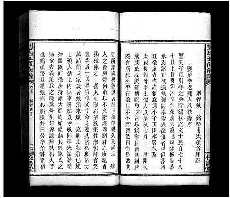 [下载][刘氏五修族谱_16卷首1卷_末2卷]湖南.刘氏五修家谱_二十.pdf