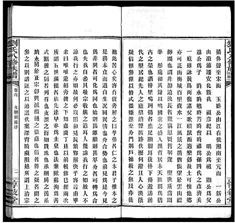 [下载][刘氏八修族谱_84卷首12卷]湖南.刘氏八修家谱_四.pdf