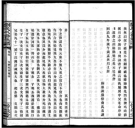 [下载][刘氏八修族谱_84卷首12卷]湖南.刘氏八修家谱_四.pdf