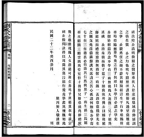 [下载][刘氏八修族谱_84卷首12卷]湖南.刘氏八修家谱_六.pdf