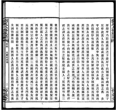 [下载][刘氏八修族谱_84卷首12卷]湖南.刘氏八修家谱_六.pdf