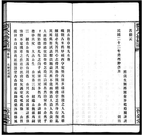 [下载][刘氏八修族谱_84卷首12卷]湖南.刘氏八修家谱_六.pdf