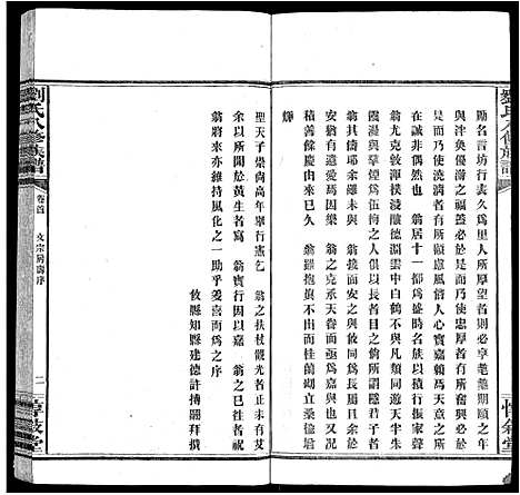 [下载][刘氏八修族谱_84卷首12卷]湖南.刘氏八修家谱_七.pdf