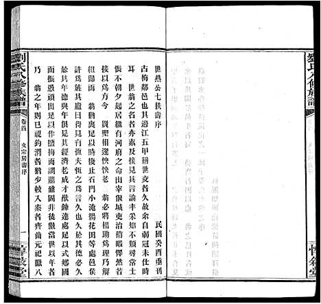 [下载][刘氏八修族谱_84卷首12卷]湖南.刘氏八修家谱_七.pdf