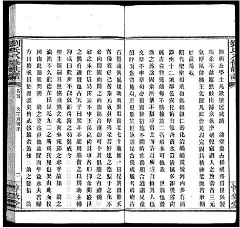 [下载][刘氏八修族谱_84卷首12卷]湖南.刘氏八修家谱_七.pdf