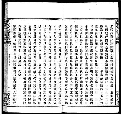 [下载][刘氏八修族谱_84卷首12卷]湖南.刘氏八修家谱_七.pdf