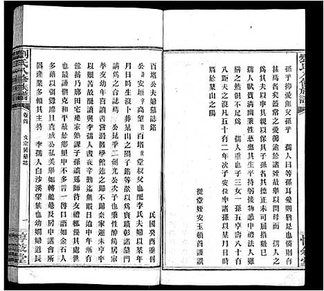 [下载][刘氏八修族谱_84卷首12卷]湖南.刘氏八修家谱_八.pdf