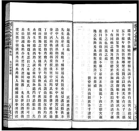 [下载][刘氏八修族谱_84卷首12卷]湖南.刘氏八修家谱_八.pdf