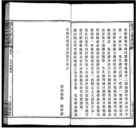 [下载][刘氏八修族谱_84卷首12卷]湖南.刘氏八修家谱_八.pdf