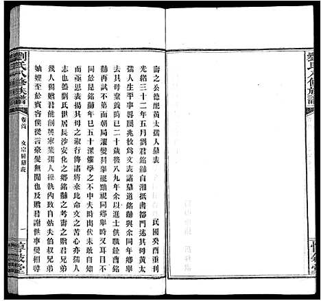 [下载][刘氏八修族谱_84卷首12卷]湖南.刘氏八修家谱_八.pdf