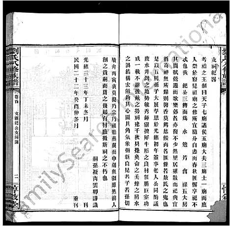 [下载][刘氏八修族谱_84卷首12卷]湖南.刘氏八修家谱_九.pdf