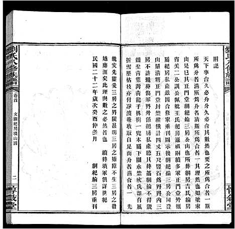 [下载][刘氏八修族谱_84卷首12卷]湖南.刘氏八修家谱_十.pdf